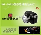 SME-8022H狩猎强光头灯,头戴式防爆头灯,石氏品牌大功率强光头灯