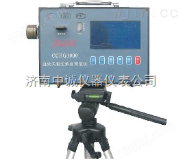 CCHG1000型手持式/便携式防爆型粉尘浓度检测仪