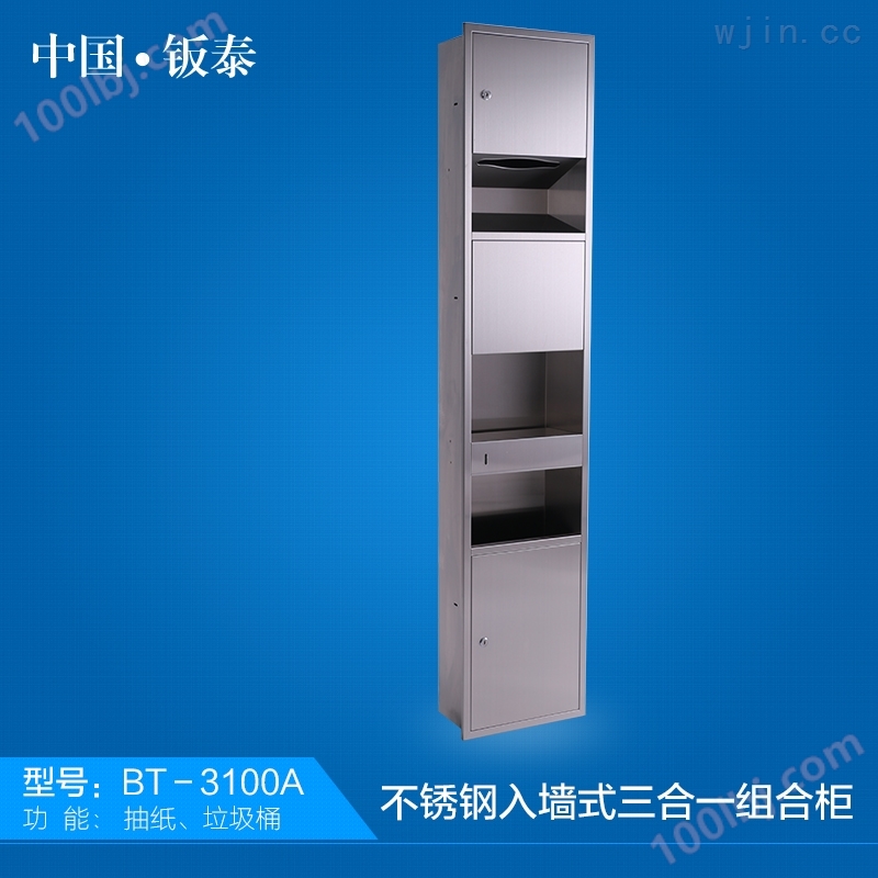 上海钣泰304不锈钢嵌入式三合一组合柜与TOTO同款
