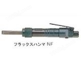 日本进口气动工具 性价比高 产品保证 气铲NF-0