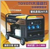 TOTO300A石家庄300A汽油发电电焊机\车轮式电焊机