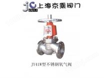 JY41W型不锈钢氧气截止阀