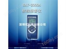 日常辐射监测仪RAY2000A