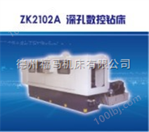 ZK2102数控深孔钻床